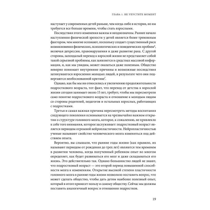Переходный возраст. Не упустите момент. Лоуренс Стейнберг