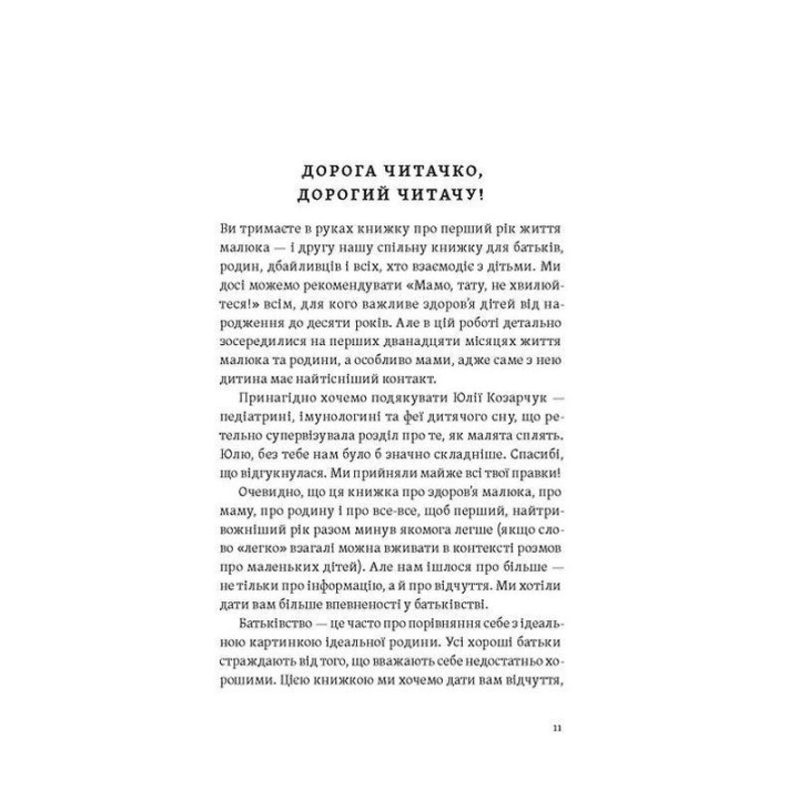Первый год заботы и любви. Как позаботиться о себе и малыше после рождения. Елена Луцкая, Татьяна Логвиненко