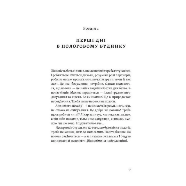 Первый год заботы и любви. Как позаботиться о себе и малыше после рождения. Елена Луцкая, Татьяна Логвиненко