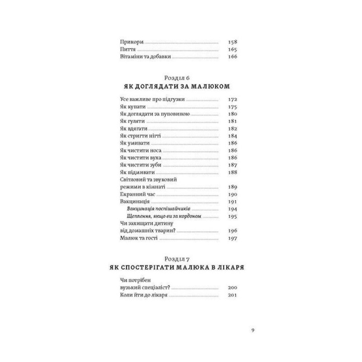 Первый год заботы и любви. Как позаботиться о себе и малыше после рождения. Елена Луцкая, Татьяна Логвиненко
