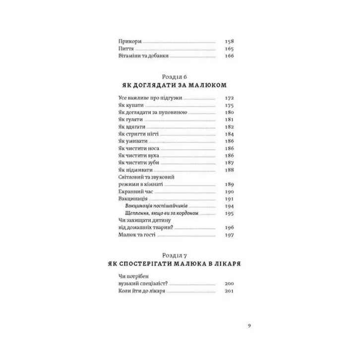 Первый год заботы и любви. Как позаботиться о себе и малыше после рождения. Елена Луцкая, Татьяна Логвиненко