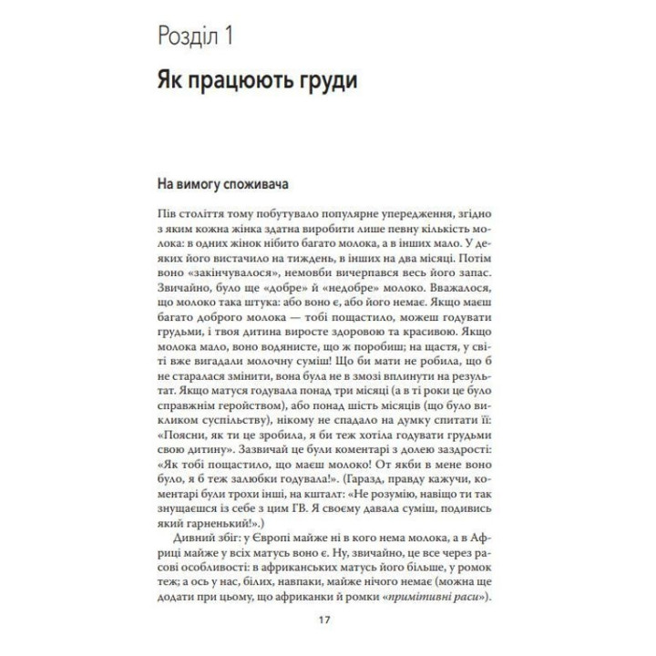 Подарунок на все життя. Посібник із грудного вигодовування. Карлос Гонсалес