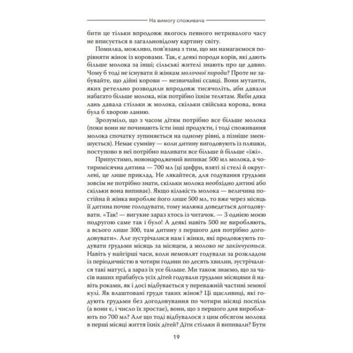 Подарунок на все життя. Посібник із грудного вигодовування. Карлос Гонсалес