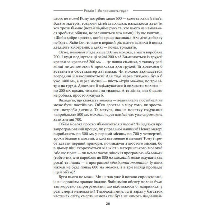 Подарунок на все життя. Посібник із грудного вигодовування. Карлос Гонсалес