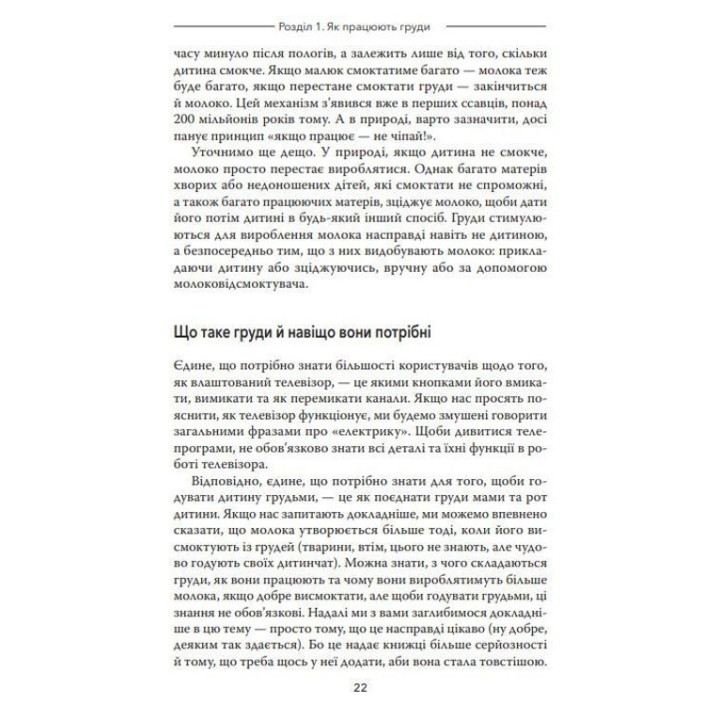 Подарунок на все життя. Посібник із грудного вигодовування. Карлос Гонсалес