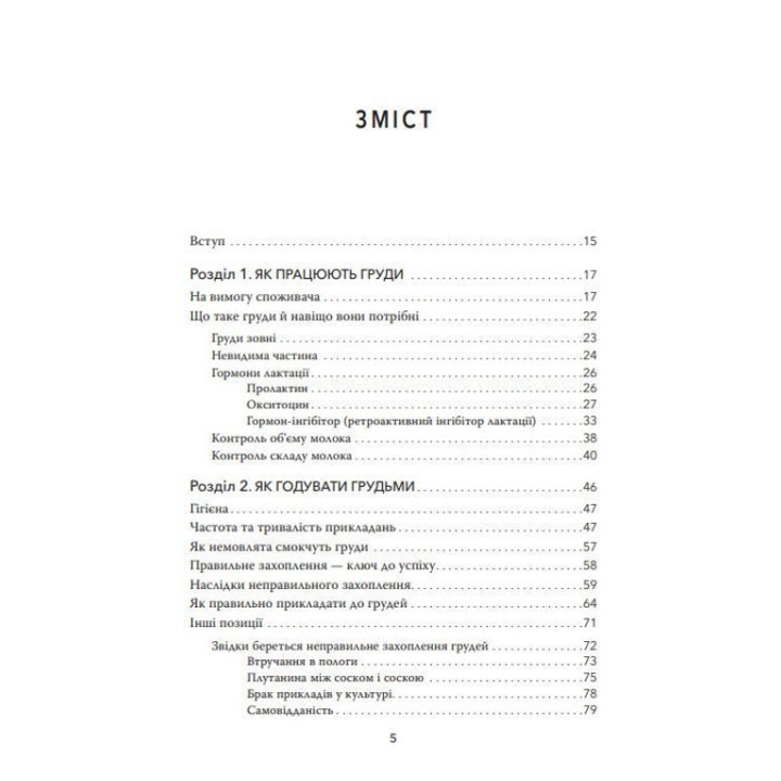 Подарунок на все життя. Посібник із грудного вигодовування. Карлос Гонсалес
