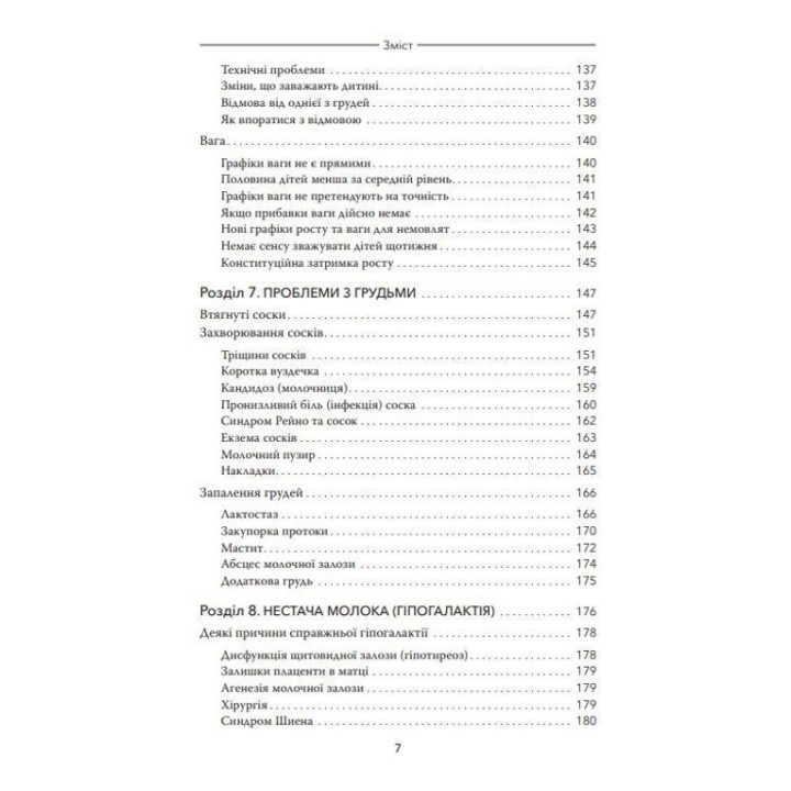 Подарунок на все життя. Посібник із грудного вигодовування. Карлос Гонсалес
