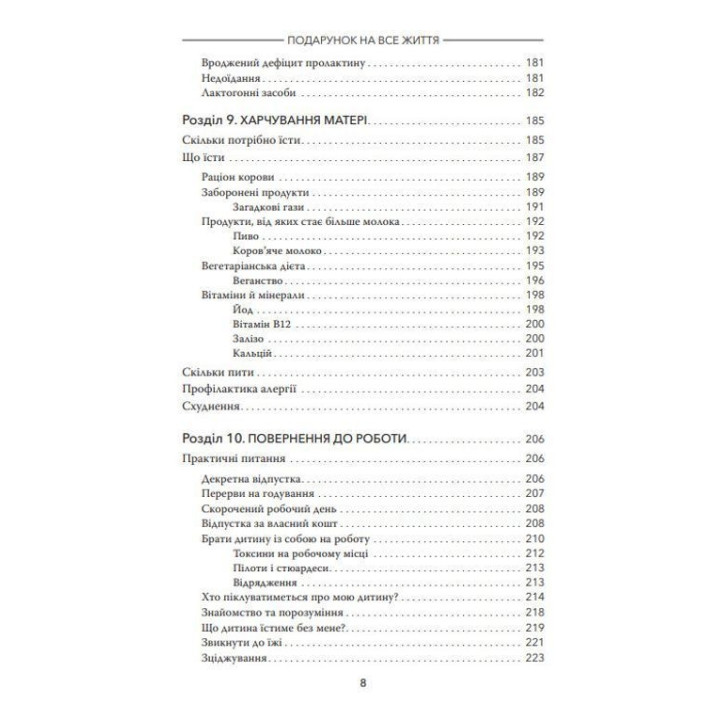 Подарунок на все життя. Посібник із грудного вигодовування. Карлос Гонсалес