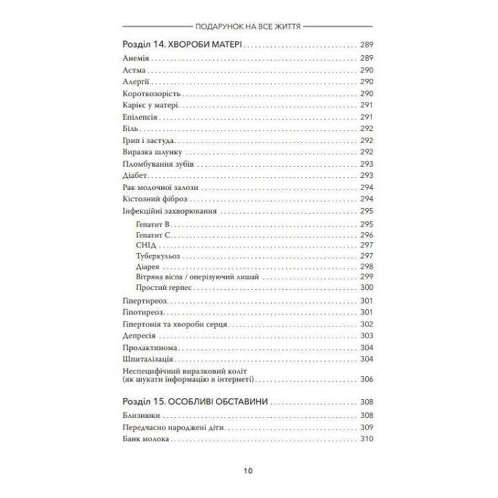 Подарунок на все життя. Посібник із грудного вигодовування. Карлос Гонсалес