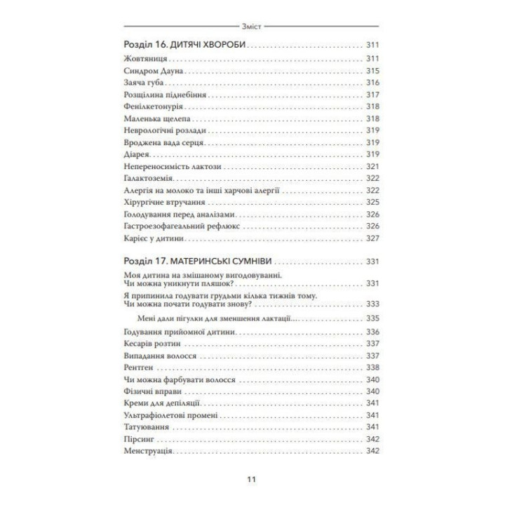 Подарунок на все життя. Посібник із грудного вигодовування. Карлос Гонсалес