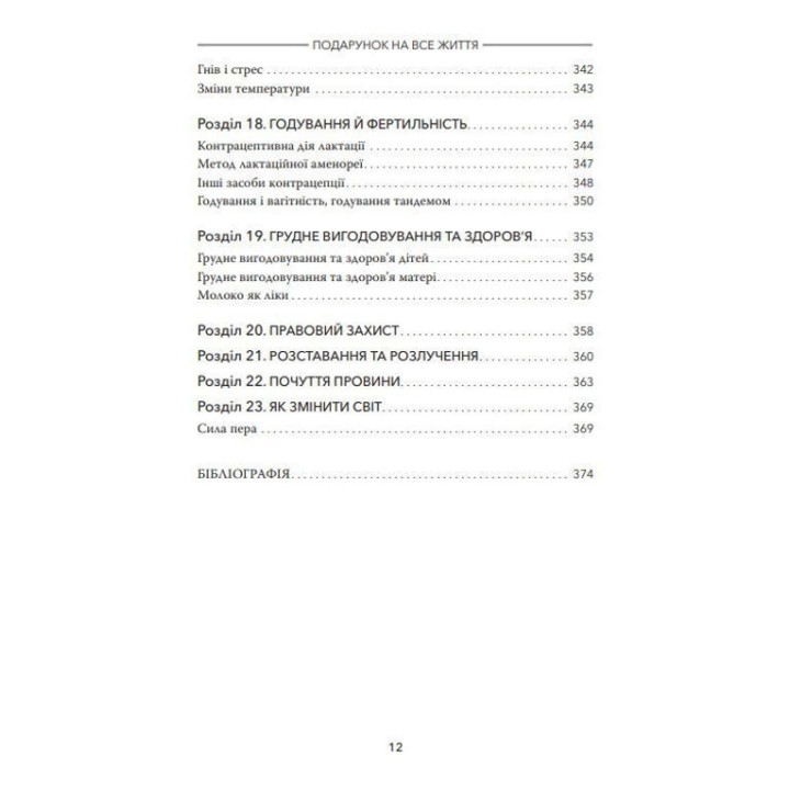 Подарунок на все життя. Посібник із грудного вигодовування. Карлос Гонсалес