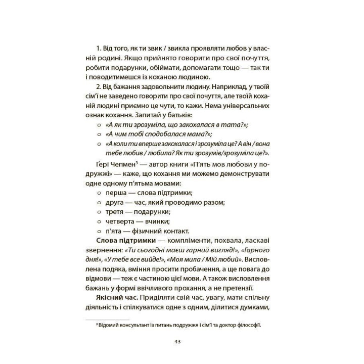 Поговори зі мною! Як розмовляти з підлітком про тіло, почуття та стосунки. Марія Малихіна