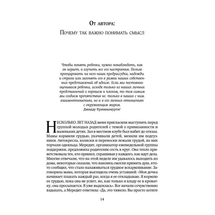Покой, игра, развитие. Как взрослые растят маленьких детей, а маленькие дети растят взрослых. Дебора Макнамара