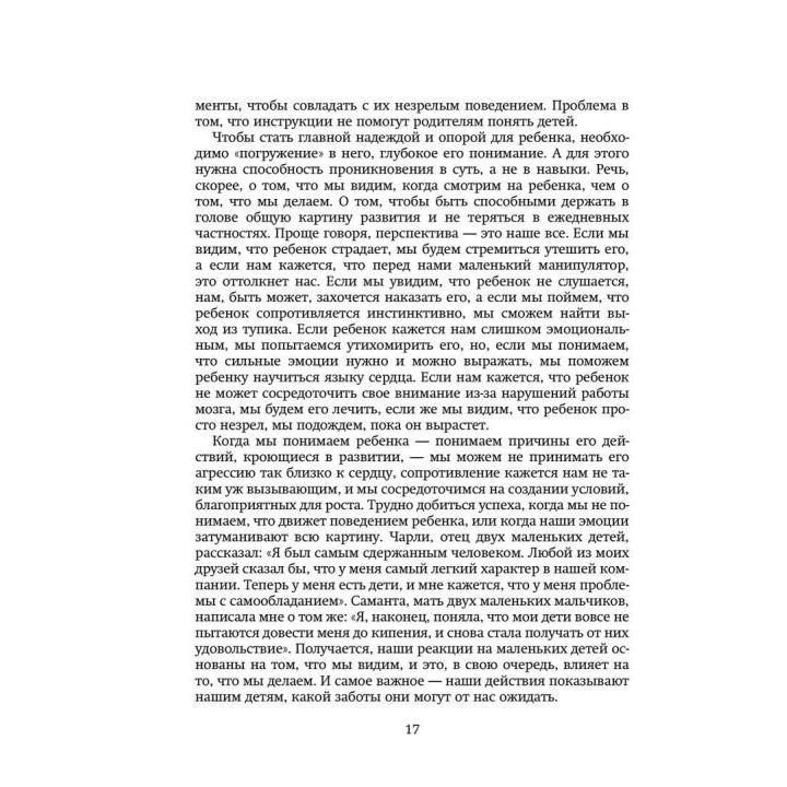 Покой, игра, развитие. Как взрослые растят маленьких детей, а маленькие дети растят взрослых. Дебора Макнамара