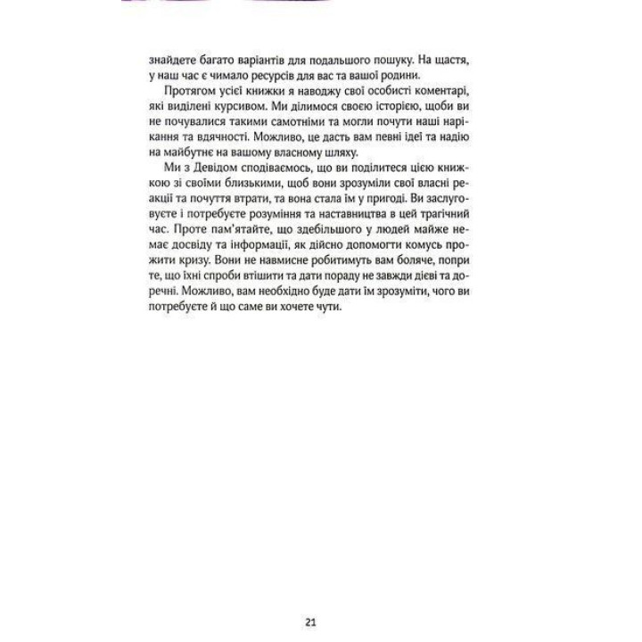 Порожні обійми. Пережити викидень, мертвонародження і смерть дитини. Як впоратися в перші години та жити далі. Шерокі Айлз
