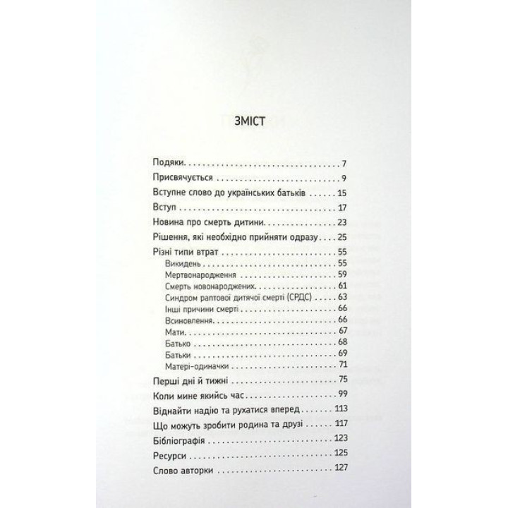Порожні обійми. Пережити викидень, мертвонародження і смерть дитини. Як впоратися в перші години та жити далі. Шерокі Айлз