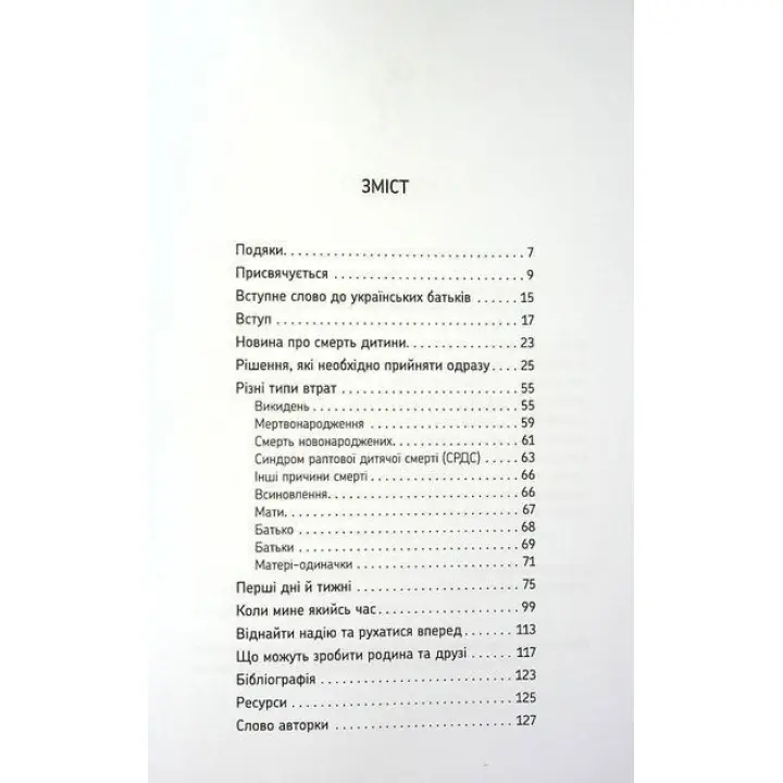 Порожні обійми. Пережити викидень, мертвонародження і смерть дитини. Як впоратися в перші години та жити далі. Шерокі Айлз