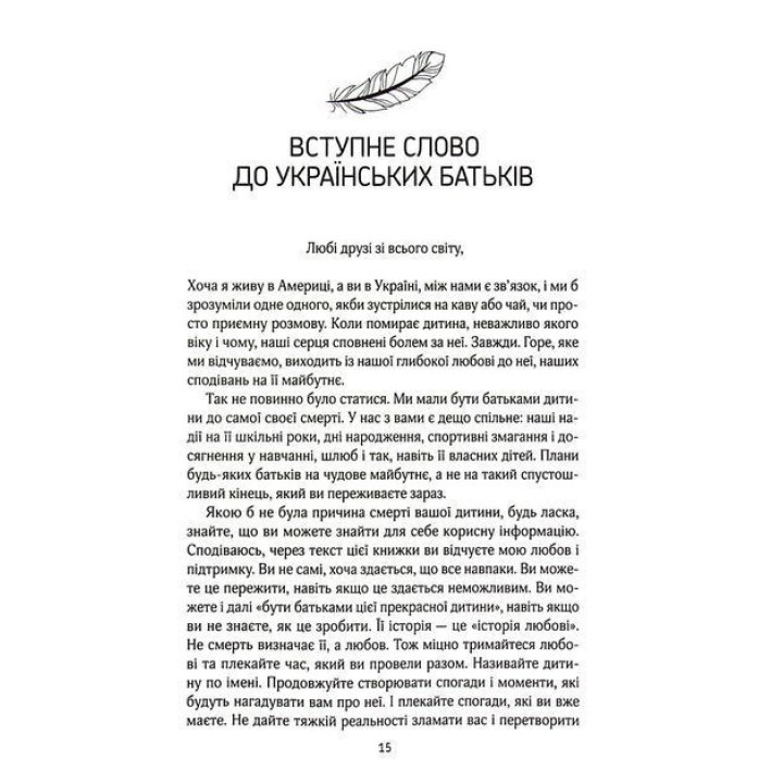 Порожні обійми. Пережити викидень, мертвонародження і смерть дитини. Як впоратися в перші години та жити далі. Шерокі Айлз