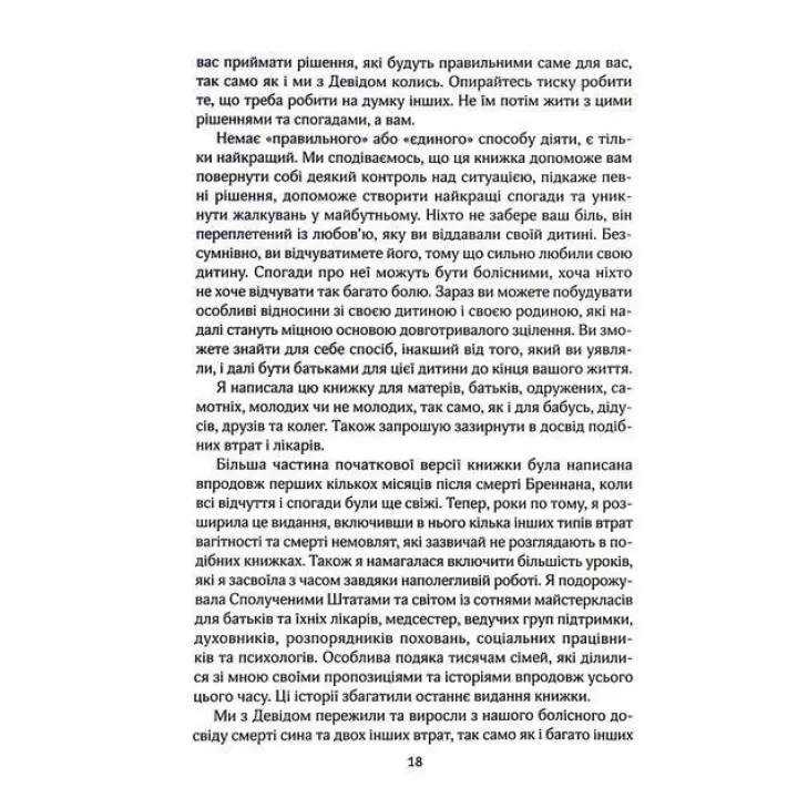 Порожні обійми. Пережити викидень, мертвонародження і смерть дитини. Як впоратися в перші години та жити далі. Шерокі Айлз