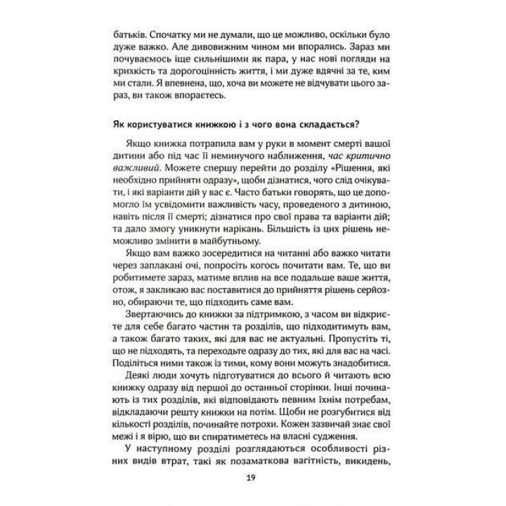 Порожні обійми. Пережити викидень, мертвонародження і смерть дитини. Як впоратися в перші години та жити далі. Шерокі Айлз