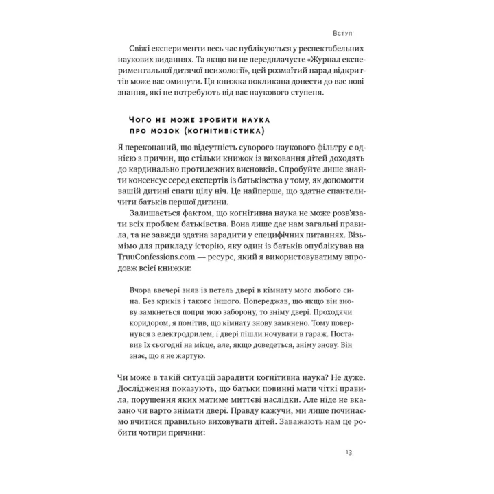 Правила розвитку мозку дитини. Ростимо розумного і щасливого малюка від 0 до 5 років. Джон Медіна