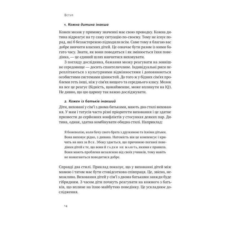 Правила розвитку мозку дитини. Ростимо розумного і щасливого малюка від 0 до 5 років. Джон Медіна