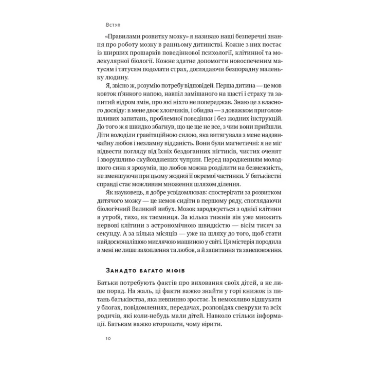 Правила розвитку мозку дитини. Ростимо розумного і щасливого малюка від 0 до 5 років. Джон Медіна