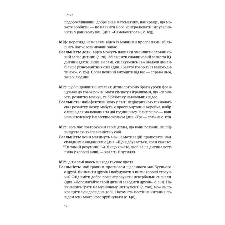 Правила розвитку мозку дитини. Ростимо розумного і щасливого малюка від 0 до 5 років. Джон Медіна