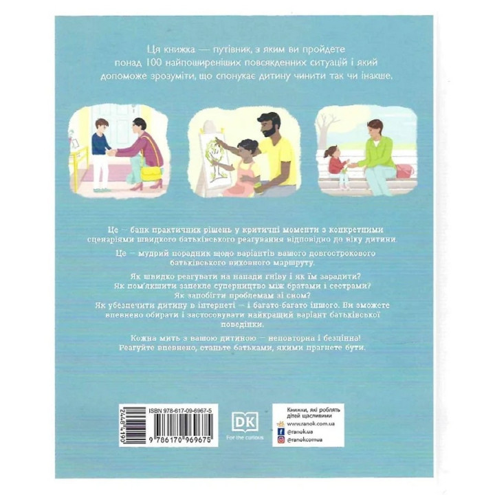 Про що думає дитина? Практична дитяча психологія для сучасних батьків. Таніт Кері, Анхеред Рудкін