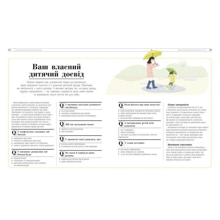 Про що думає дитина? Практична дитяча психологія для сучасних батьків. Таніт Кері, Анхеред Рудкін