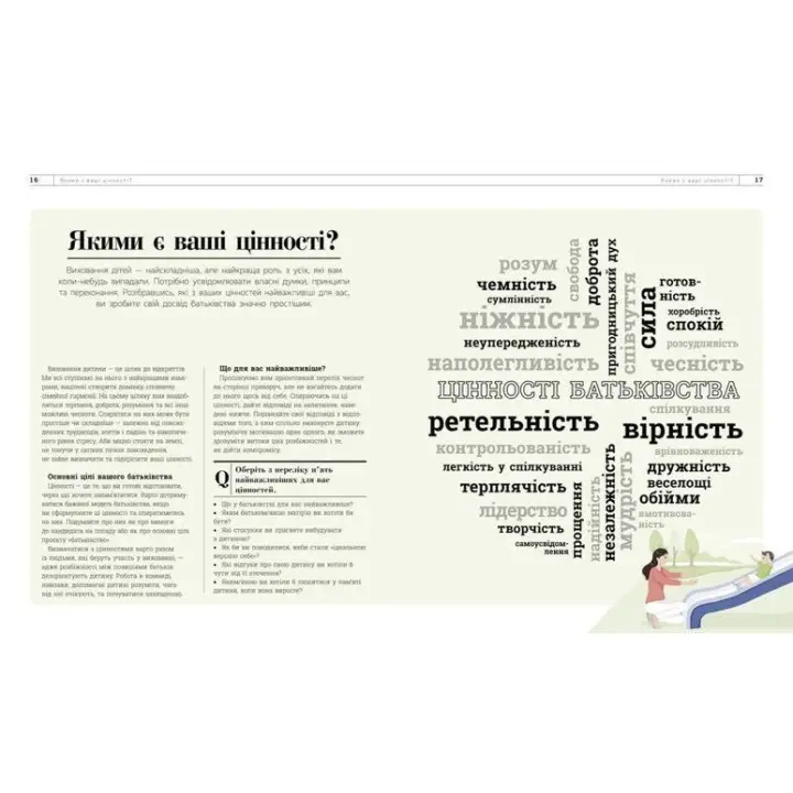 Про що думає дитина? Практична дитяча психологія для сучасних батьків. Таніт Кері, Анхеред Рудкін