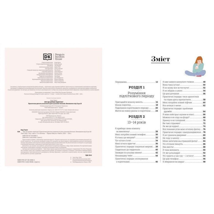 О чем думает ребенок? Практическая детская психология для родителей. Танит Кэри, Анхеред Рудкин