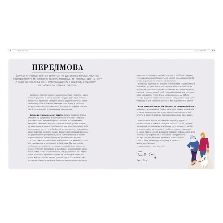 О чем думает ребенок? Практическая детская психология для родителей. Танит Кэри, Анхеред Рудкин