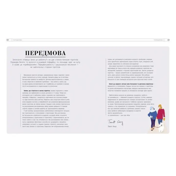 О чем думает ребенок? Практическая детская психология для родителей. Танит Кэри, Анхеред Рудкин