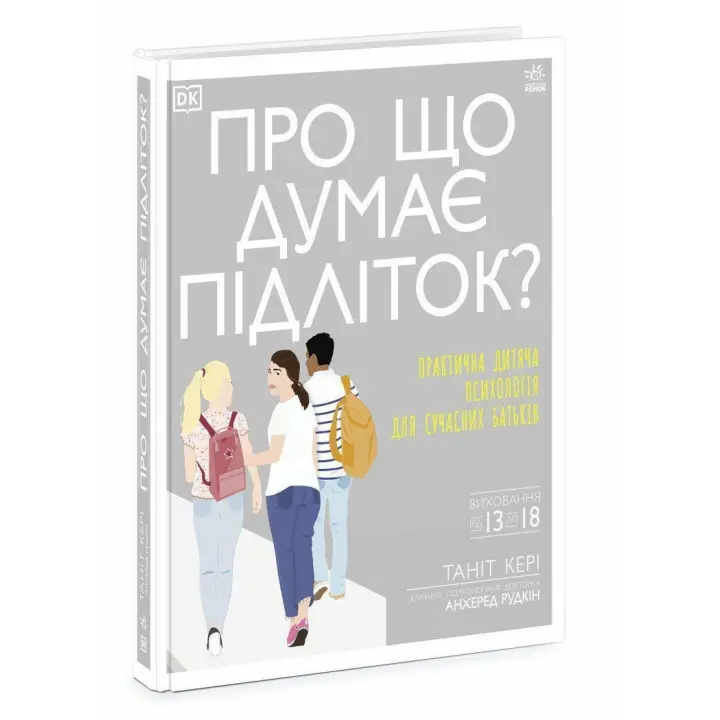О чем думает ребенок? Практическая детская психология для родителей. Танит Кэри, Анхеред Рудкин