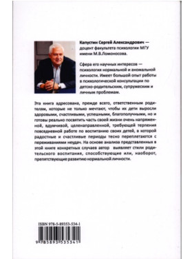 Психология — практике воспитания личности. Сергій Капустін