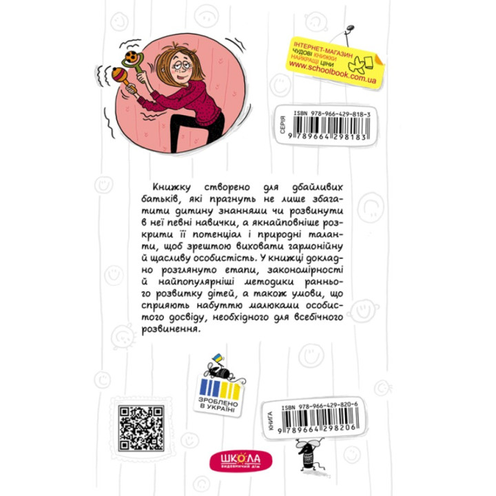 Раннее развитие ребенка: как максимально раскрыть потенциал Наталья Царенко