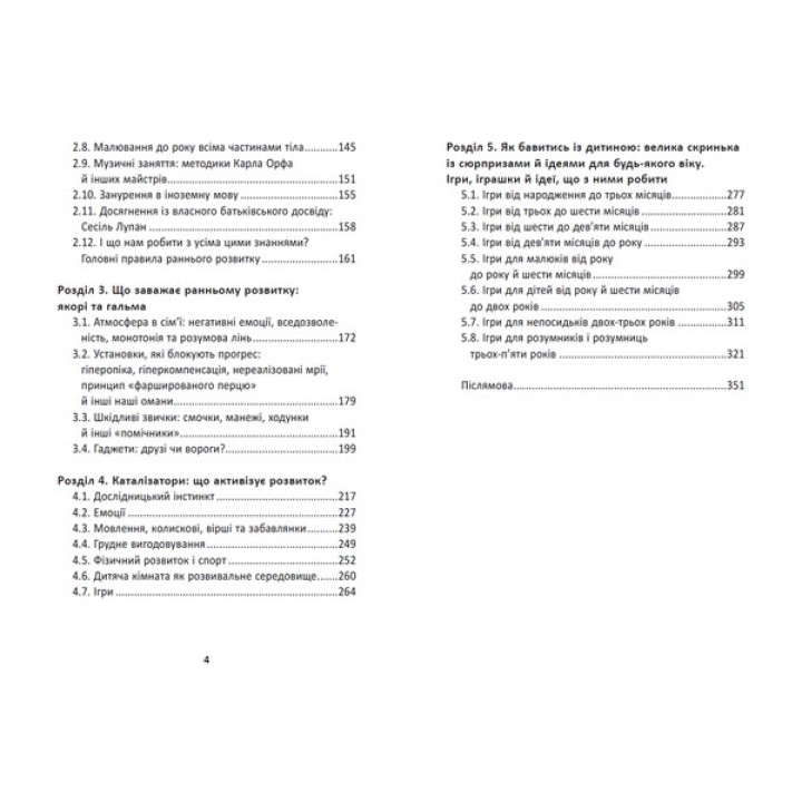 Ранній розвиток дитини: як максимально розкрити потенціал. Наталія Царенко