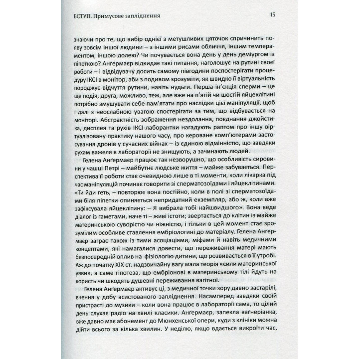 Робити дітей. Андреас Бернард