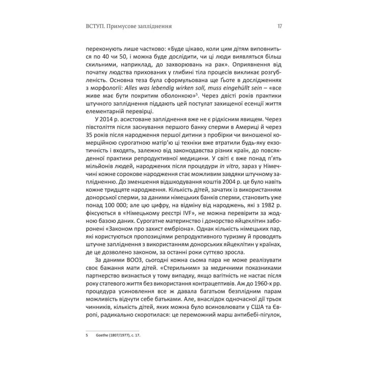 Робити дітей. Андреас Бернард