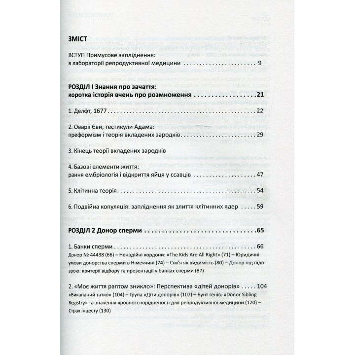 Робити дітей. Андреас Бернард