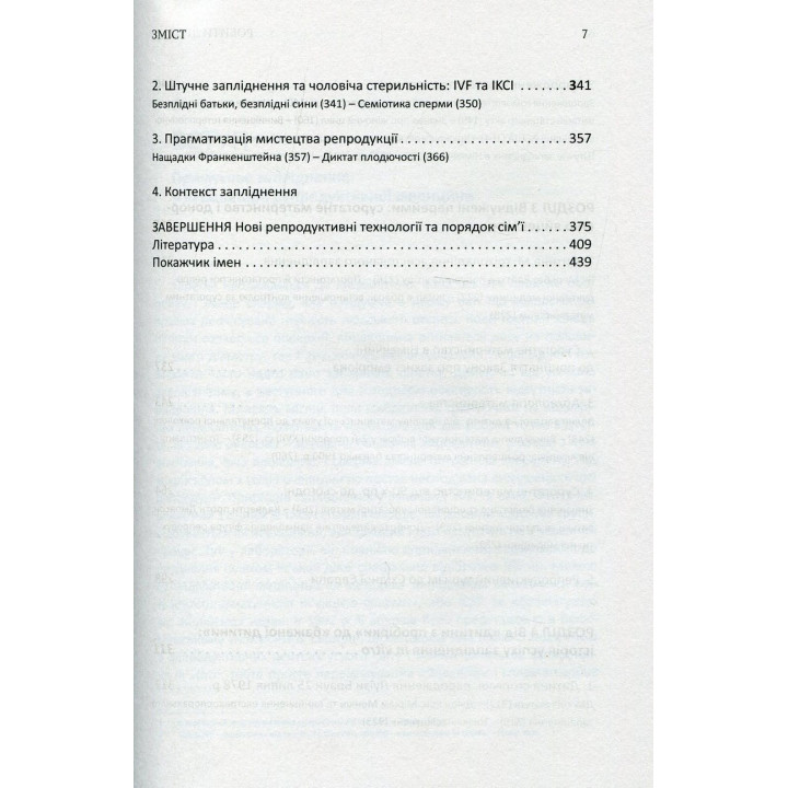 Робити дітей. Андреас Бернард