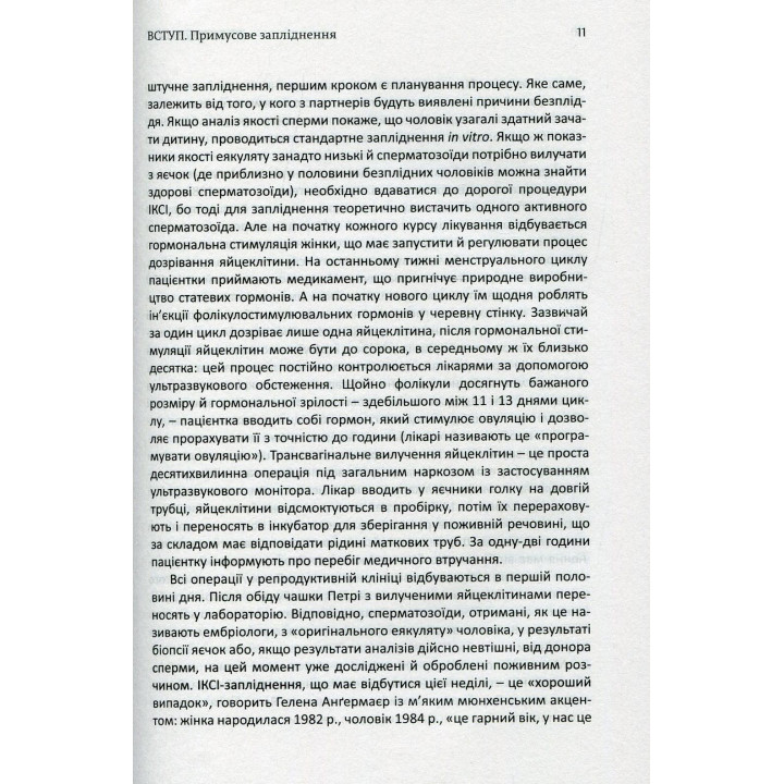 Робити дітей. Андреас Бернард