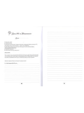 Рабочая тетрадь «Я прощаю тебя, Папа». Татьяна Лемешко