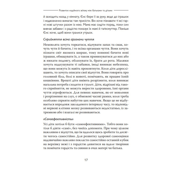 Safe® Надійна освіта для батьків. Карл Гайнц Бріш
