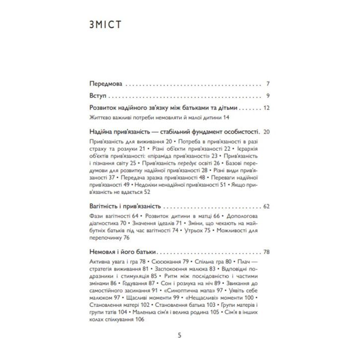 Safe® Надійна освіта для батьків. Карл Гайнц Бріш