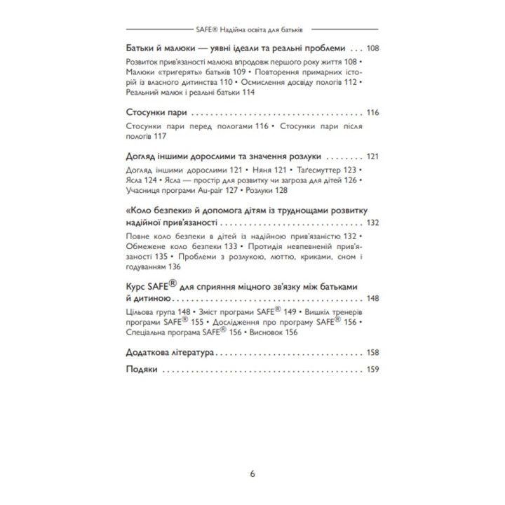 Safe® Надійна освіта для батьків. Карл Гайнц Бріш