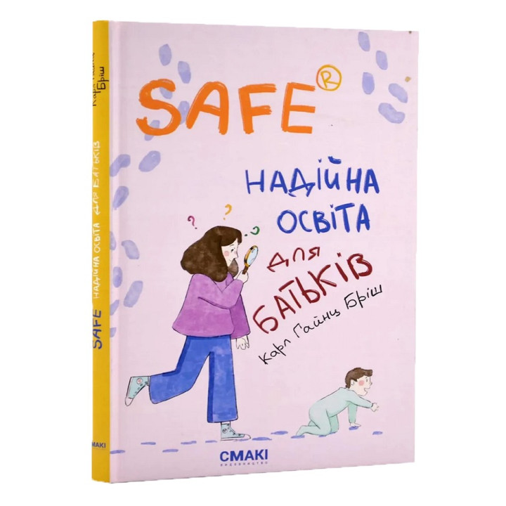Safe® Надійна освіта для батьків. Карл Гайнц Бріш