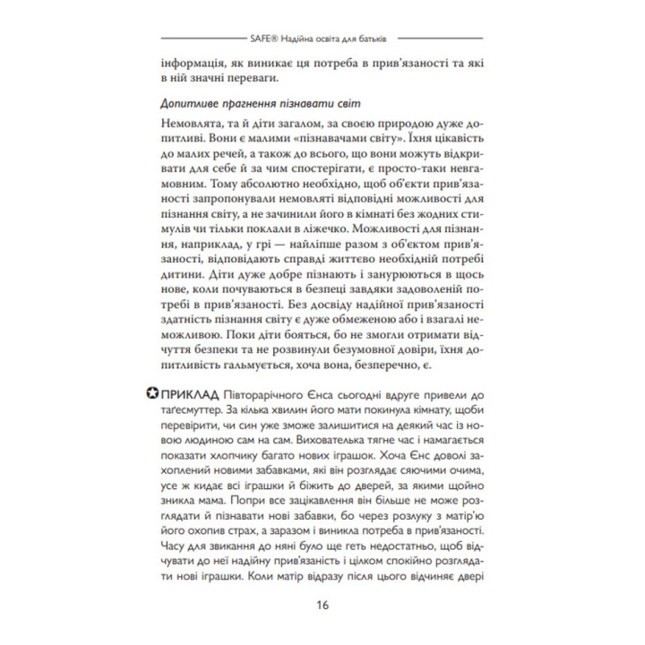 Safe® Надійна освіта для батьків. Карл Гайнц Бріш