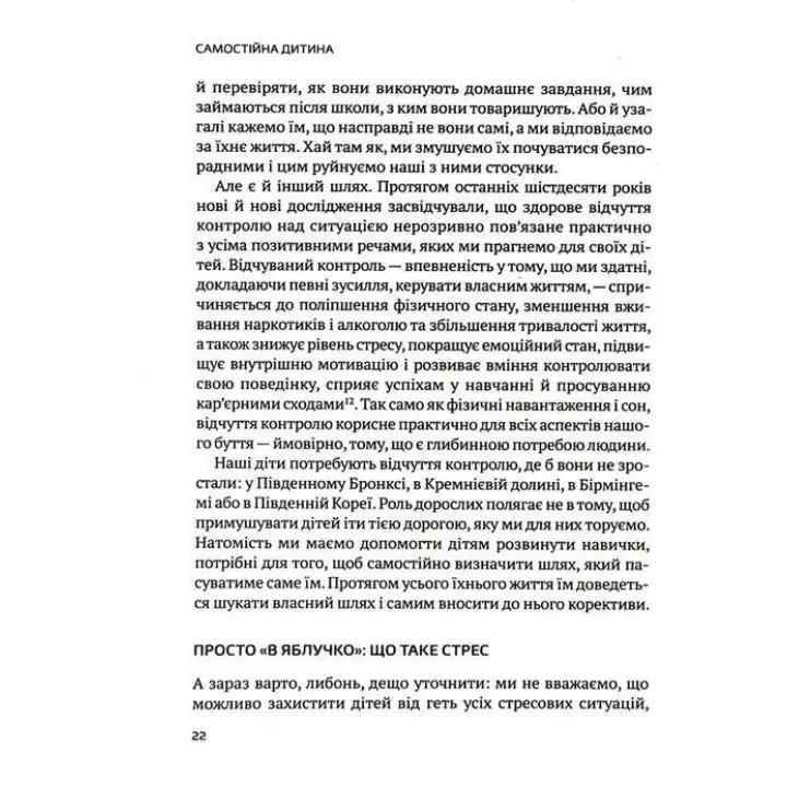 Самостоятельный ребенок: как научить детей упорядочивать собственную жизнь. Уильям Стикрад, Нед Джонсон